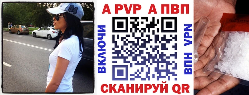 Купить где  Северо-Курильск  A-PVP VHQ 