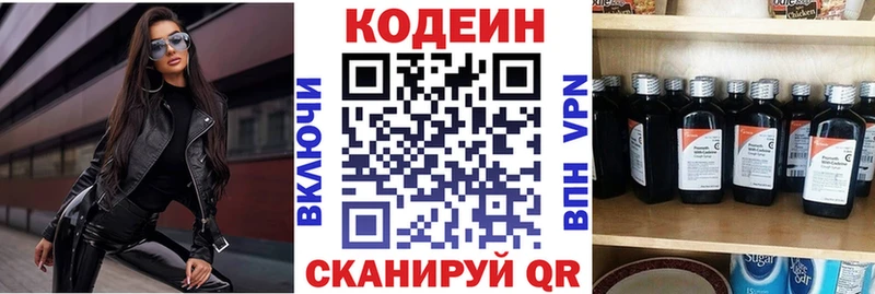 Кодеиновый сироп Lean напиток Lean (лин)  Купить  Северо-Курильск 